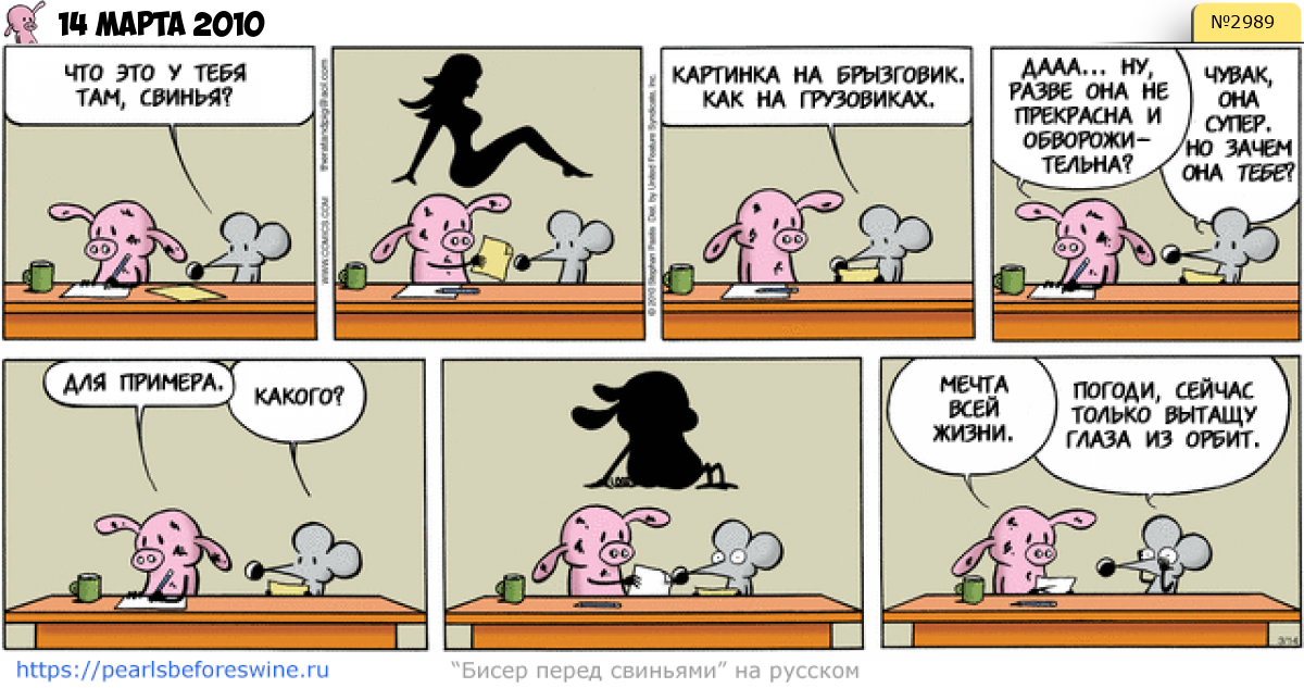 Комикс 2010-03-14