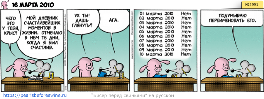 Комикс 2010-03-16