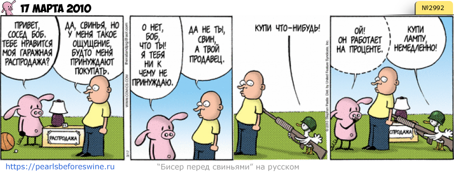 Комикс 2010-03-17