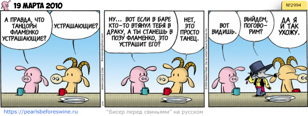 Комикс 2010-03-19