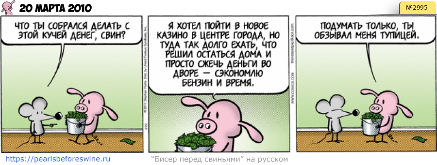 Комикс 2010-03-20