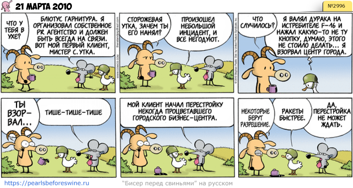 Комикс 2010-03-21