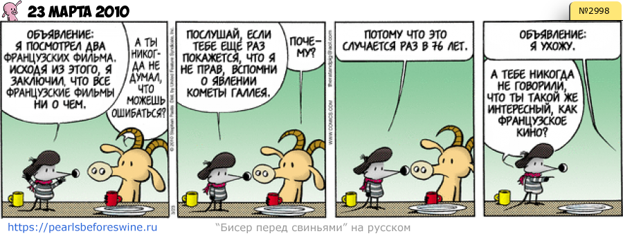 Комикс 2010-03-23