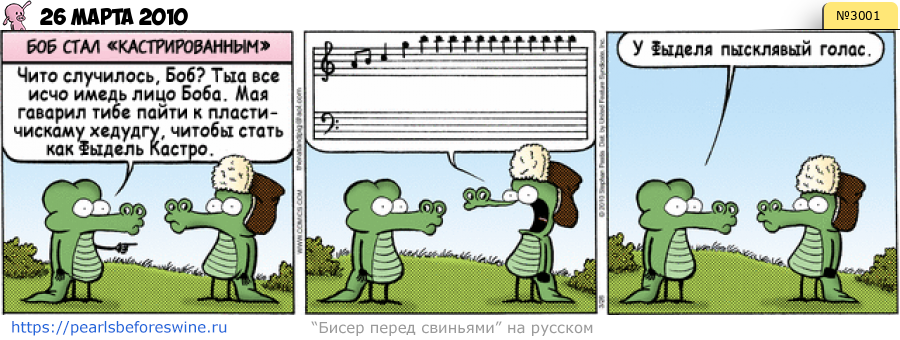 Комикс 2010-03-26