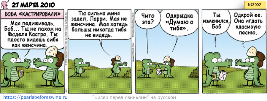 Комикс 2010-03-27