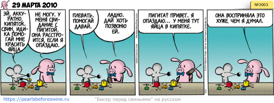 Комикс 2010-03-29