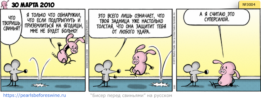Комикс 2010-03-30