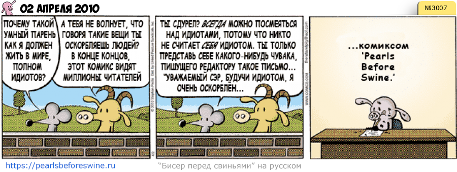 Комикс 2010-04-02