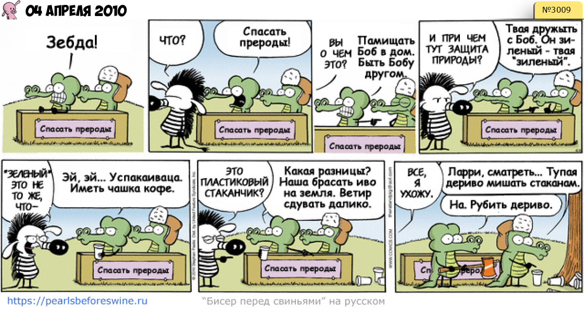 Комикс 2010-04-04