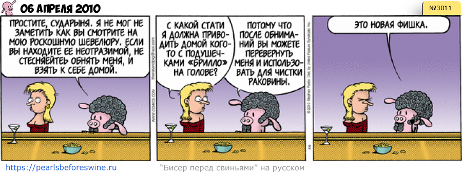 Комикс 2010-04-06