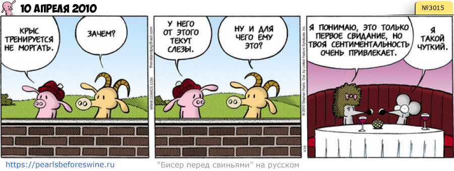 Комикс 2010-04-10