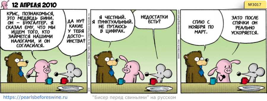 Комикс 2010-04-12