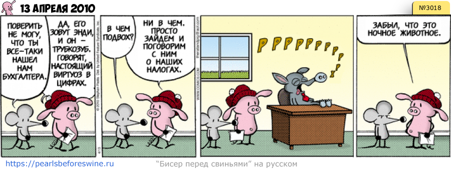 Комикс 2010-04-13