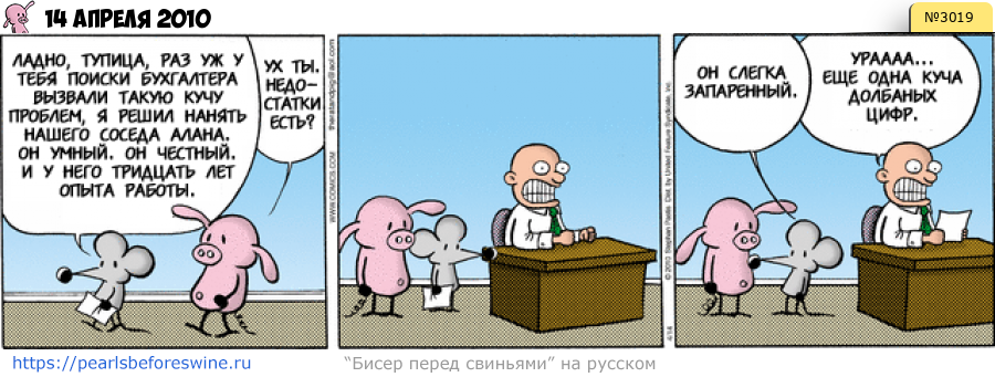 Комикс 2010-04-14