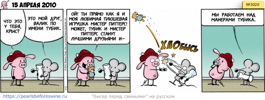 Комикс 2010-04-15