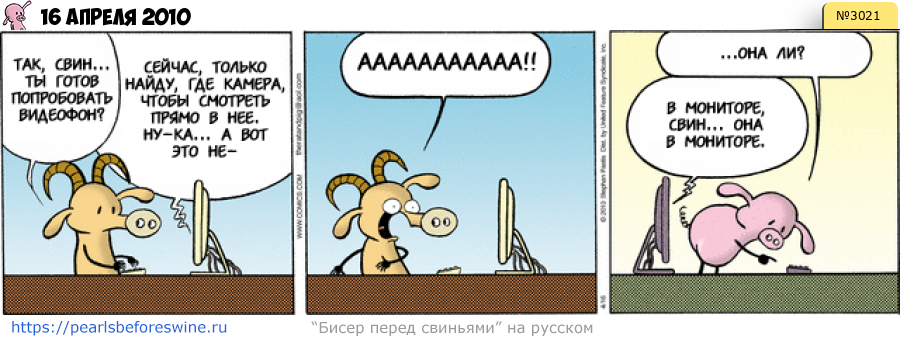 Комикс 2010-04-16