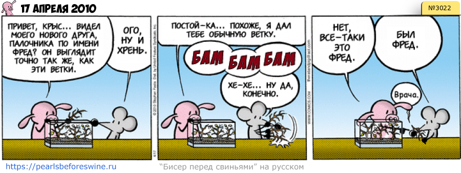 Комикс 2010-04-17