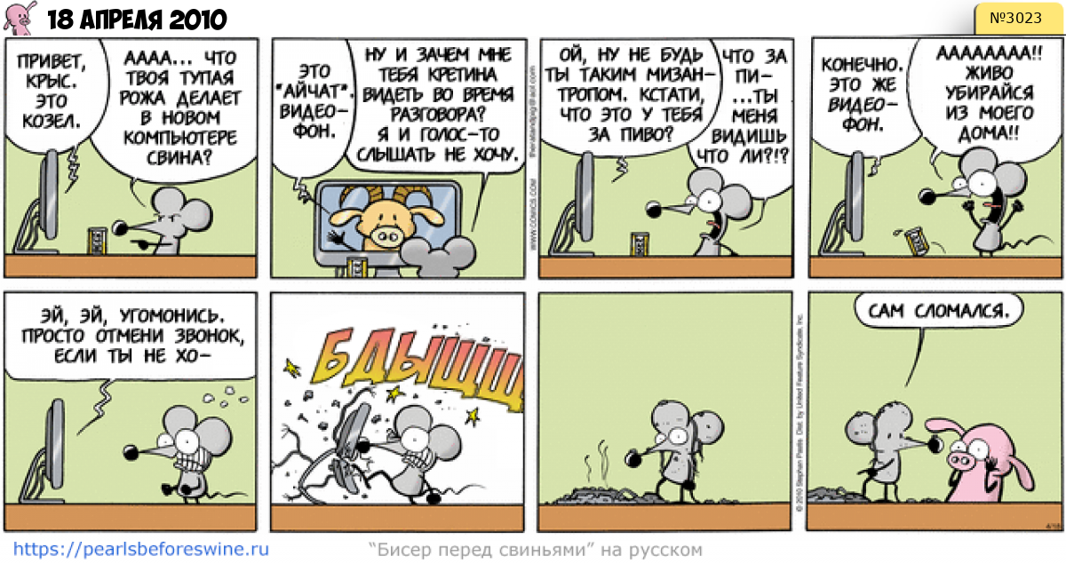 Комикс 2010-04-18