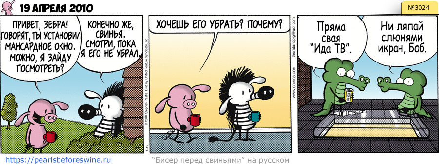 Комикс 2010-04-19