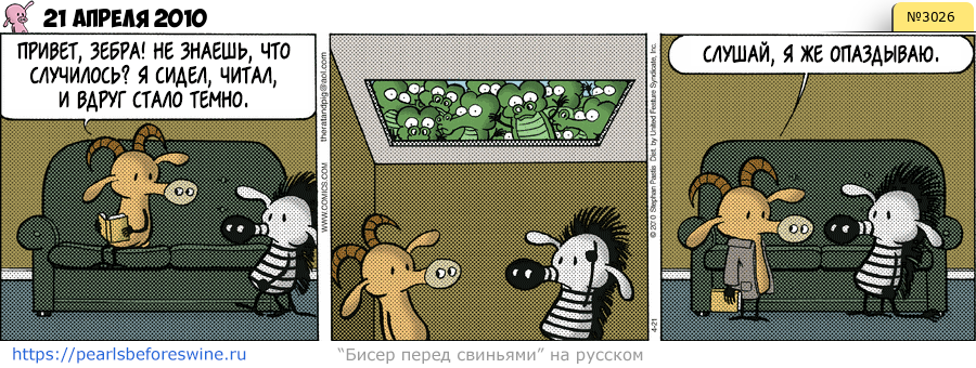 Комикс 2010-04-21