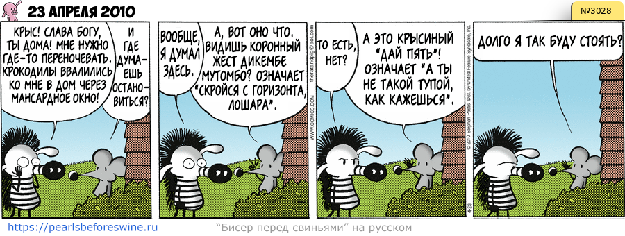 Комикс 2010-04-23