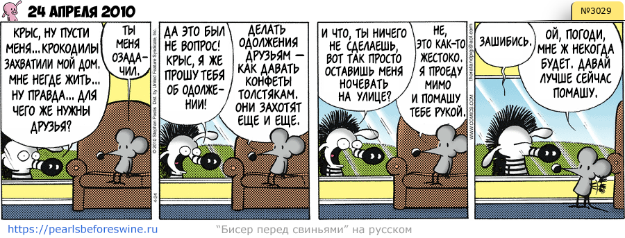 Комикс 2010-04-24