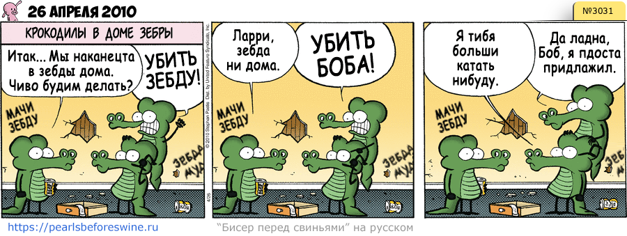 Комикс 2010-04-26