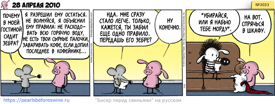 Комикс 2010-04-28