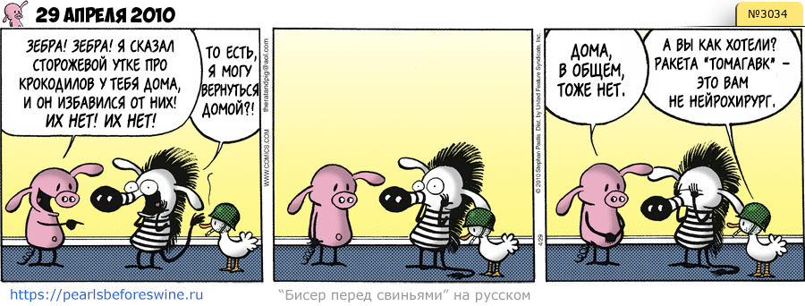 Комикс 2010-04-29