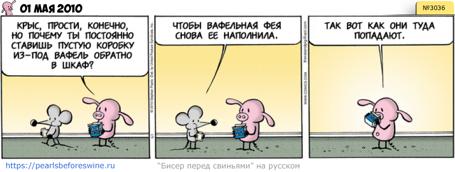 Комикс 2010-05-01