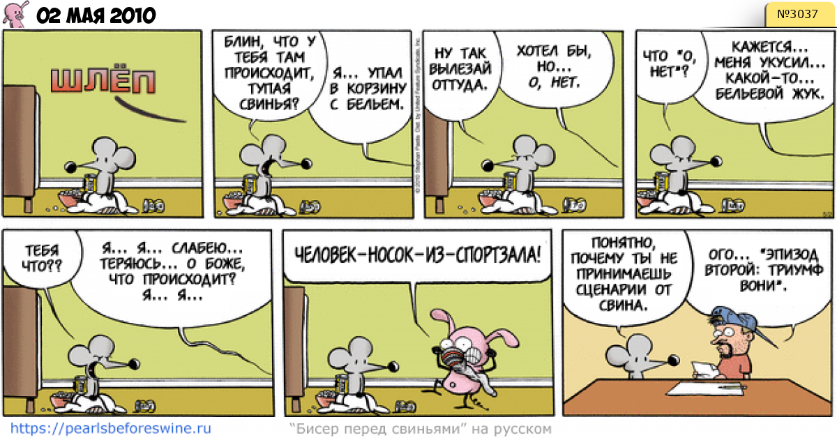 Комикс 2010-05-02