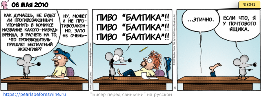 Комикс 2010-05-06