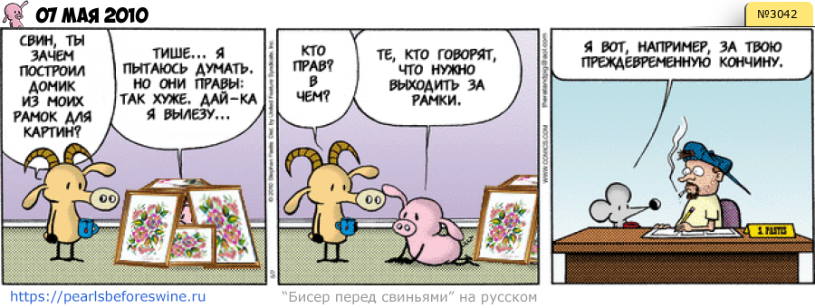 Комикс 2010-05-07