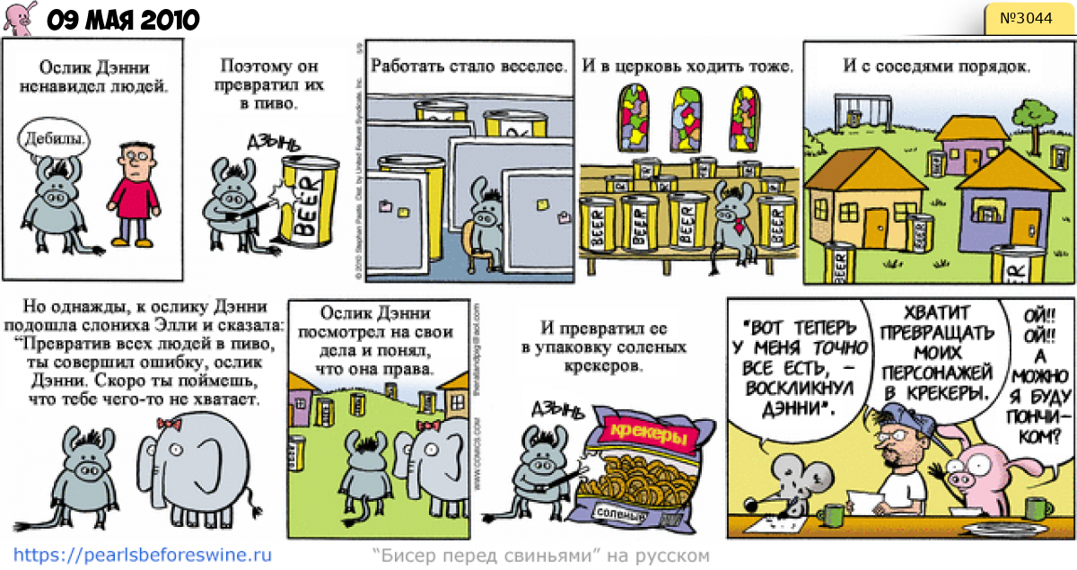 Комикс 2010-05-09