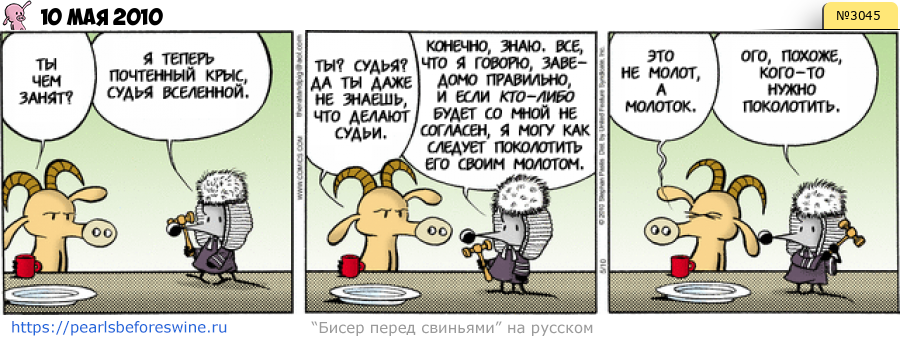 Комикс 2010-05-10