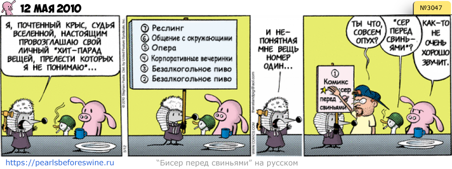Комикс 2010-05-12