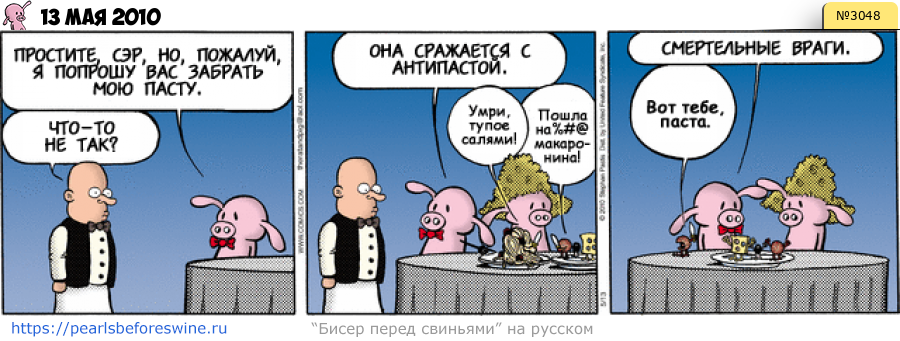 Комикс 2010-05-13