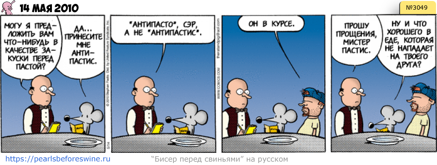 Комикс 2010-05-14