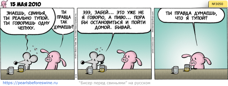Комикс 2010-05-15