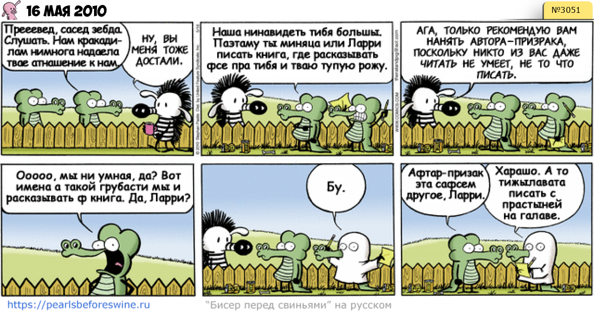 Комикс 2010-05-16