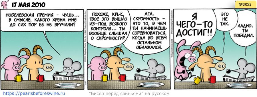 Комикс 2010-05-17