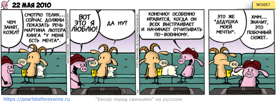 Комикс 2010-05-22