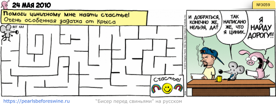Комикс 2010-05-24