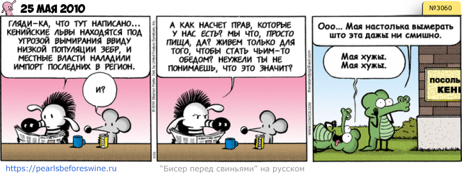 Комикс 2010-05-25