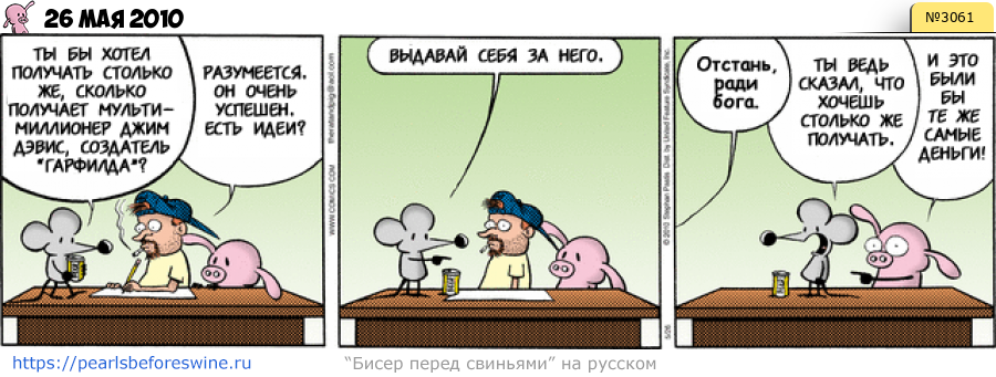 Комикс 2010-05-26