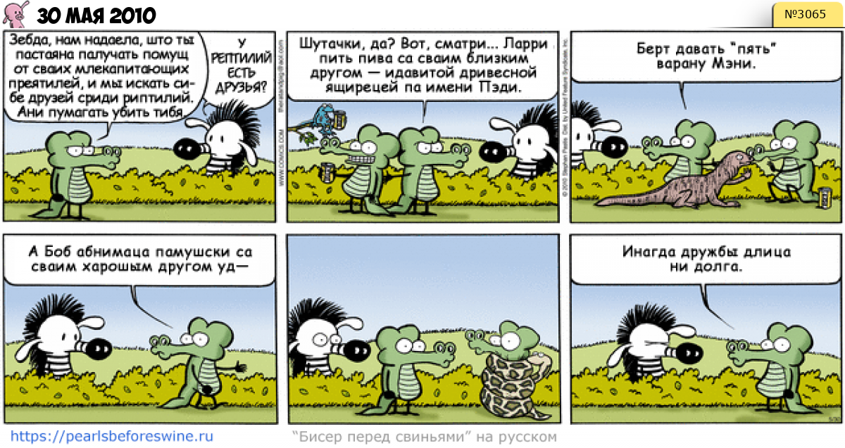 Комикс 2010-05-30