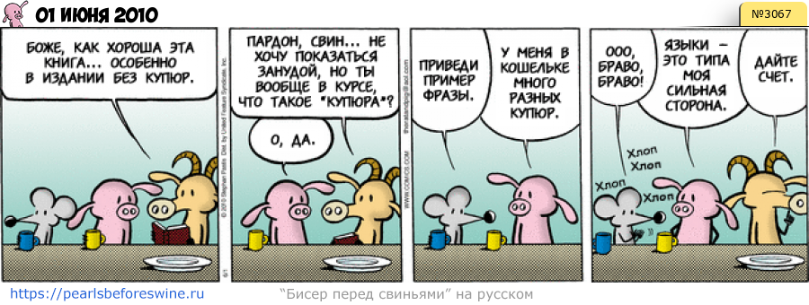 Комикс 2010-06-01