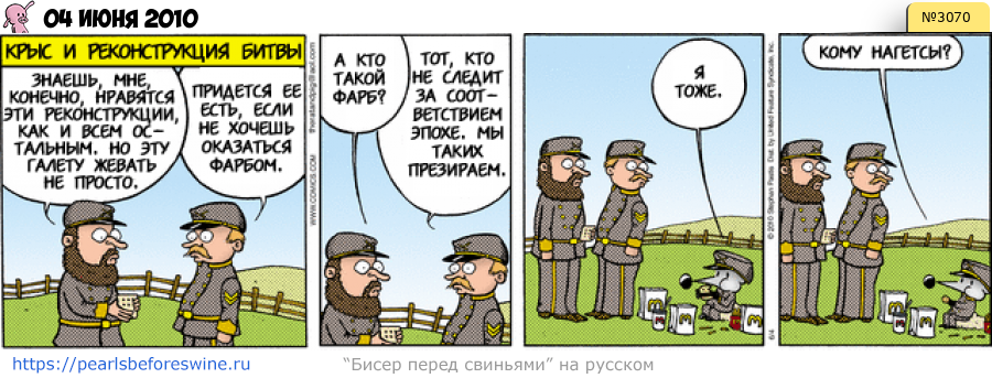 Комикс 2010-06-04