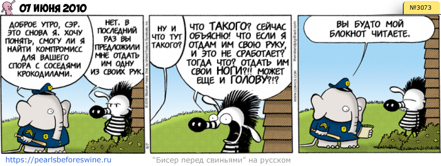Комикс 2010-06-07