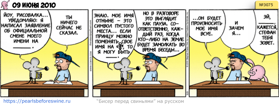 Комикс 2010-06-09